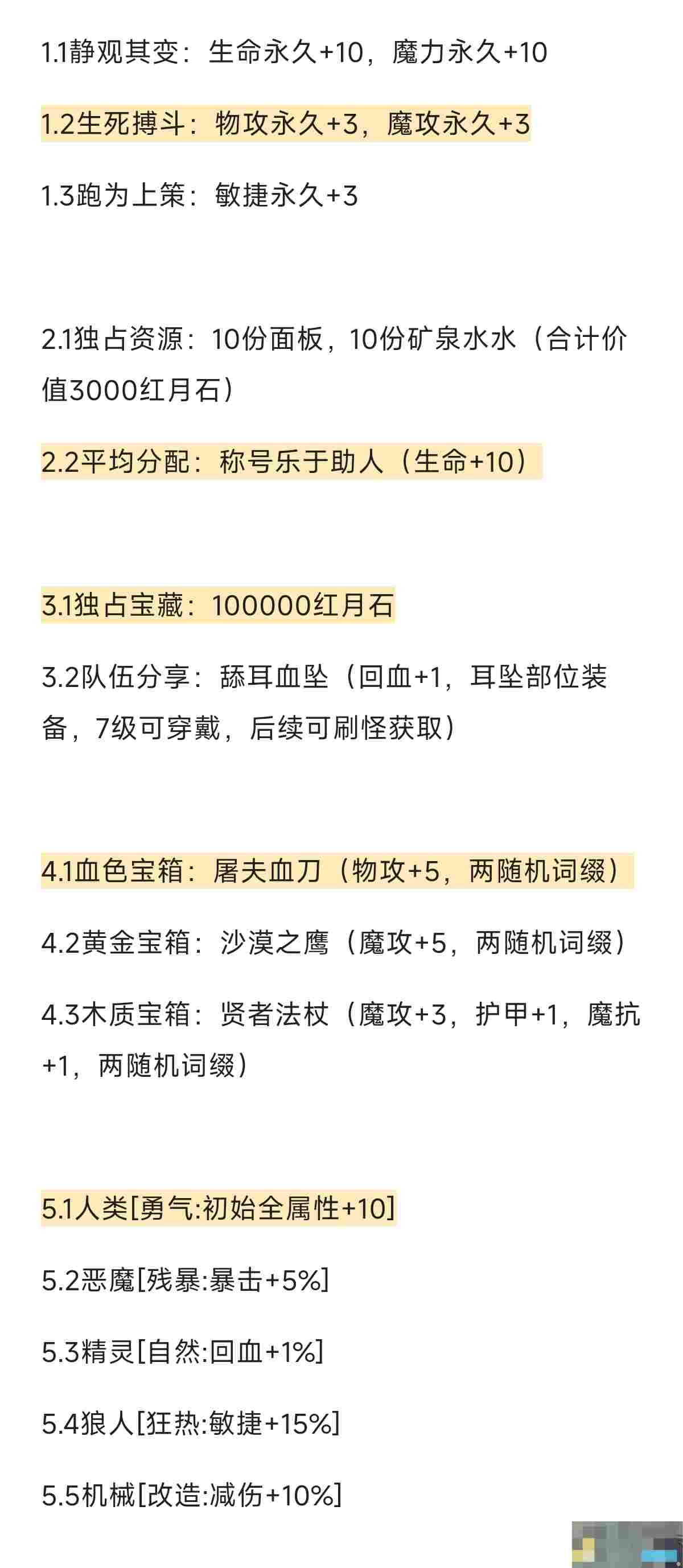 《黎明之剑救赎》新人初期流程攻略