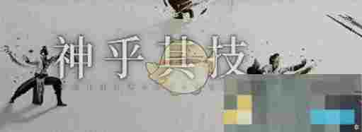 《燕云十六声》三更夜磨子位置