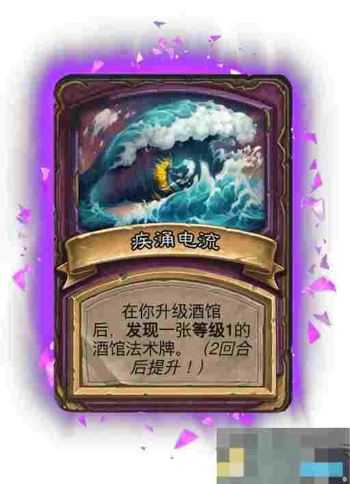 《炉石传说》酒馆战棋畸变模式效果一览