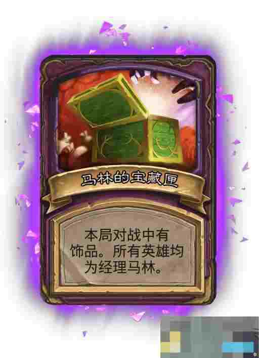 《炉石传说》酒馆战棋畸变模式效果一览