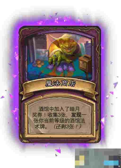 《炉石传说》酒馆战棋畸变模式效果一览