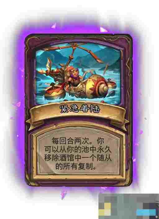 《炉石传说》酒馆战棋畸变模式效果一览