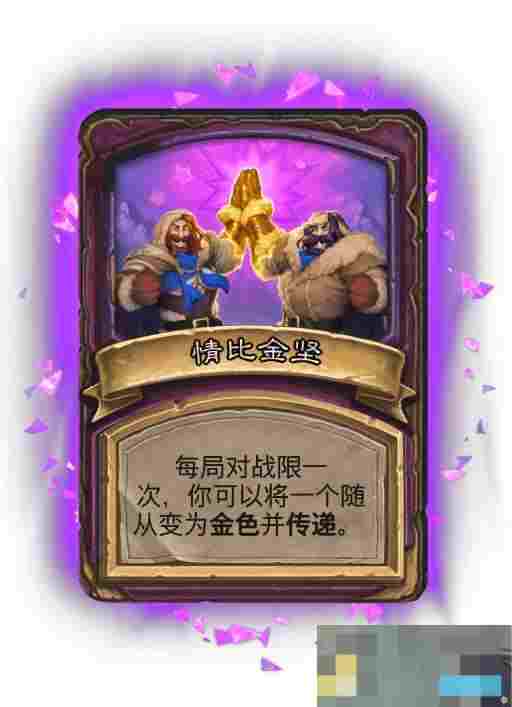 《炉石传说》酒馆战棋畸变模式效果一览