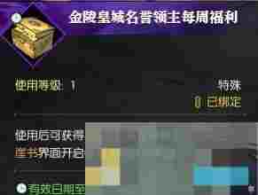 《逆水寒手游》黄金服皇城之巅奖励领取方法
