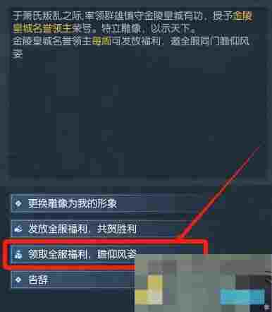 《逆水寒手游》黄金服皇城之巅奖励领取方法