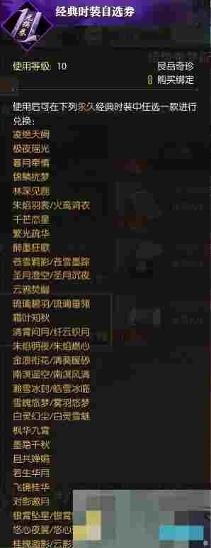 《逆水寒手游》结缘牵梦折扣时装活动介绍