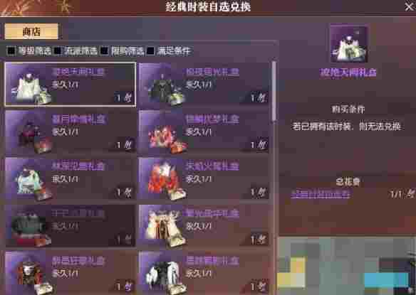 《逆水寒手游》结缘牵梦折扣时装活动介绍