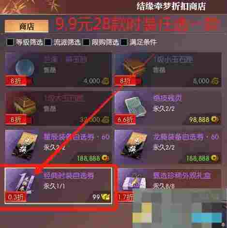 《逆水寒手游》结缘牵梦折扣时装活动介绍