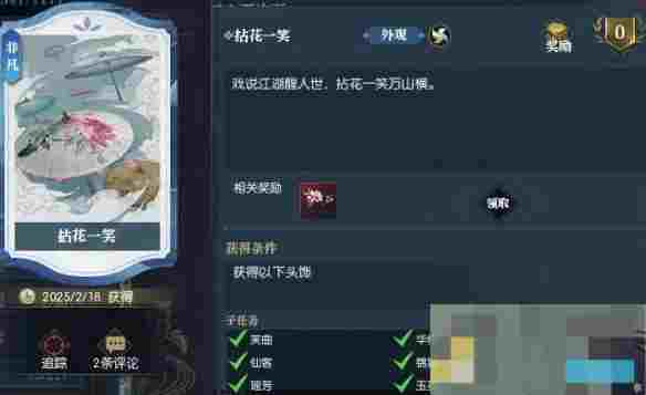 《逆水寒手游》动作拈花一笑获得方法