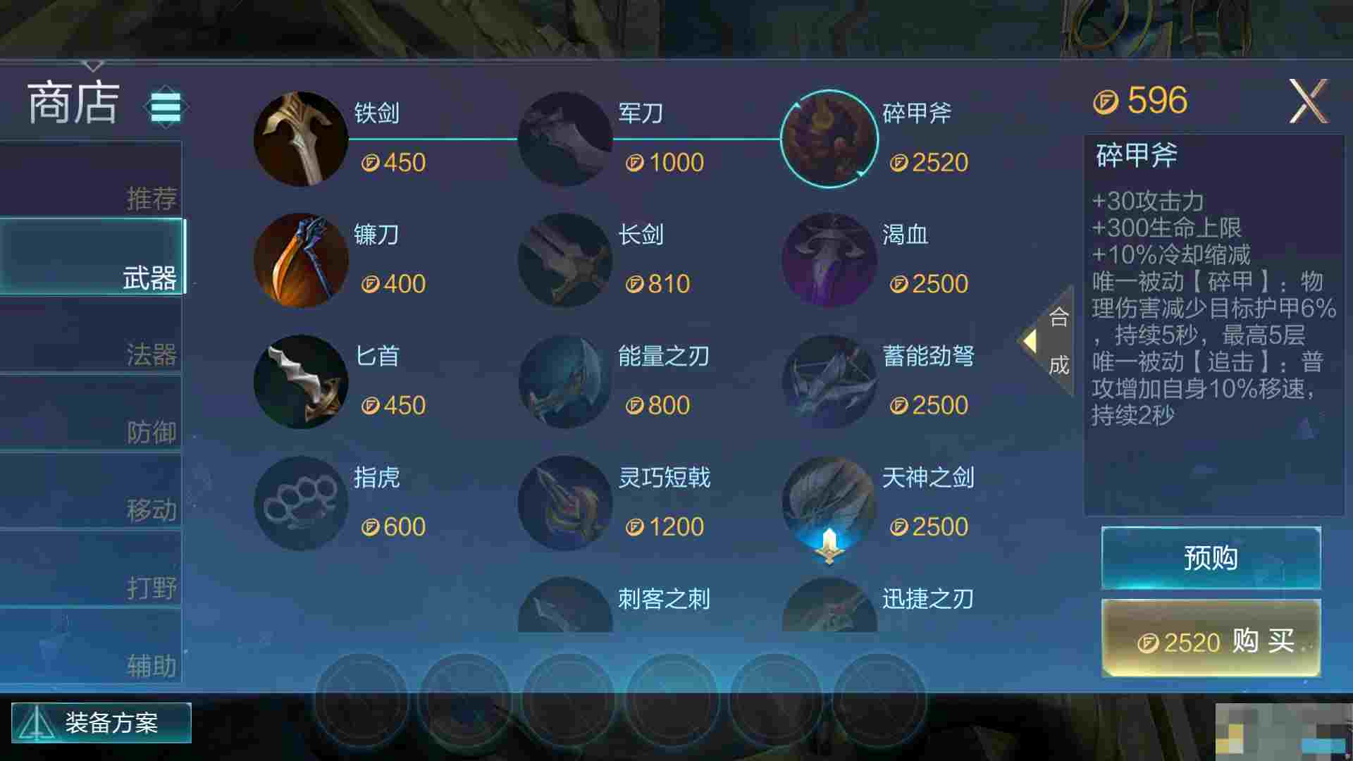 《激战狂潮》孙悟空出装推荐