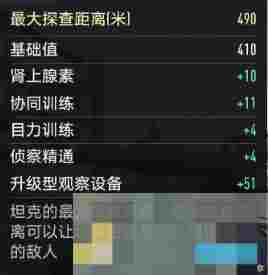 《坦克连》坦克四周不同圆圈距离解析