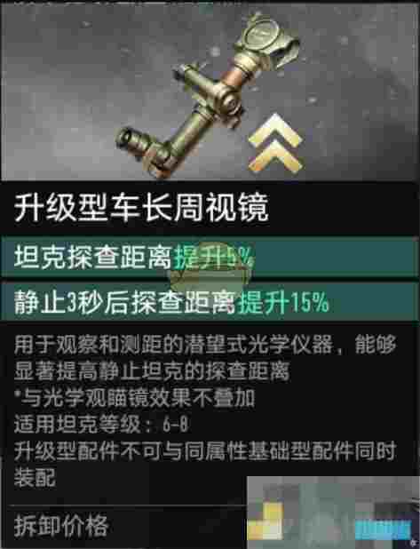 《坦克连》轻坦探查距离增加方法