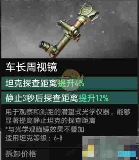 《坦克连》轻坦探查距离增加方法