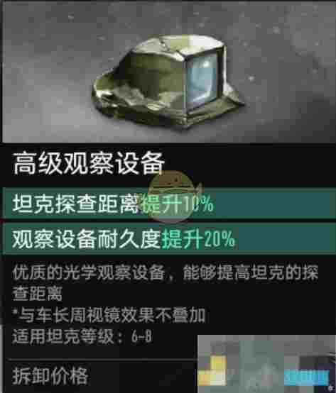 《坦克连》轻坦探查距离增加方法
