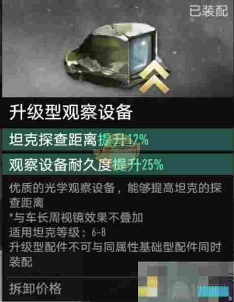 《坦克连》轻坦探查距离增加方法