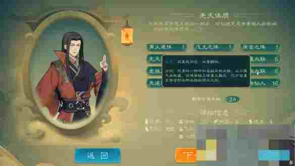 《觅仙途》完美筑基攻略