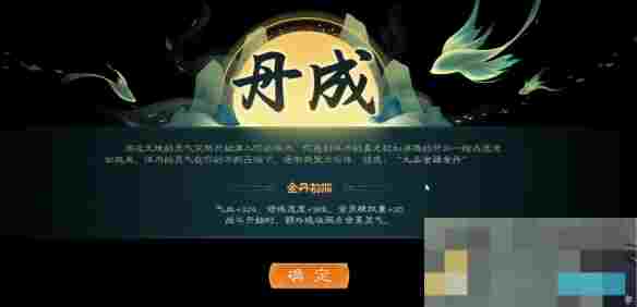 《觅仙途》结丹攻略