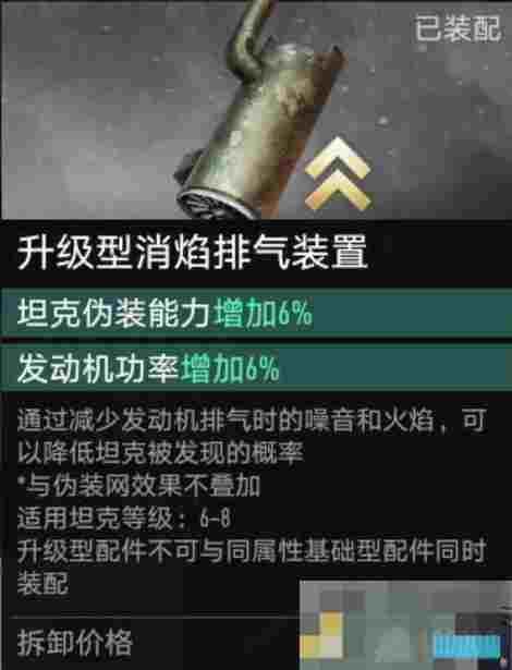 《坦克连》伪装能力提高方式