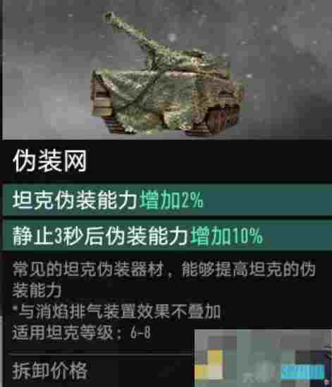 《坦克连》伪装能力提高方式
