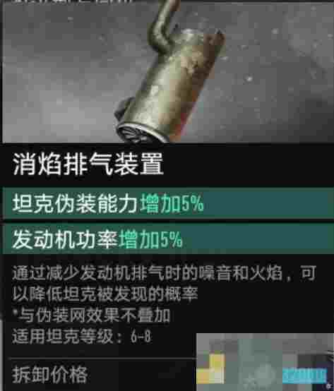 《坦克连》伪装能力提高方式