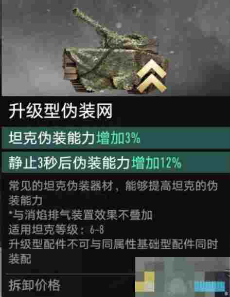 《坦克连》伪装能力提高方式