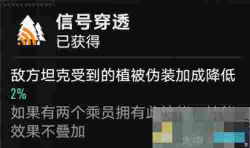 《坦克连》伪装能力提高方式