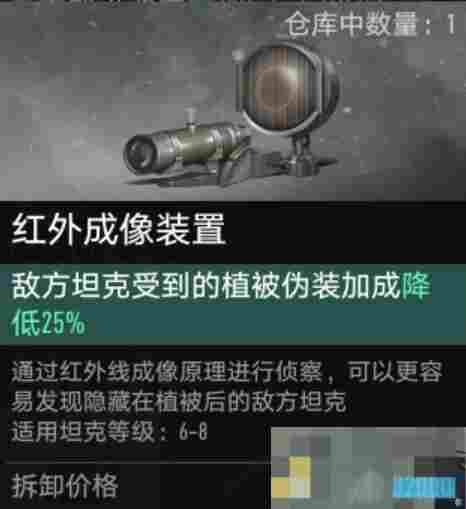 《坦克连》伪装能力提高方式