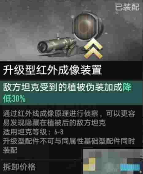 《坦克连》伪装能力提高方式