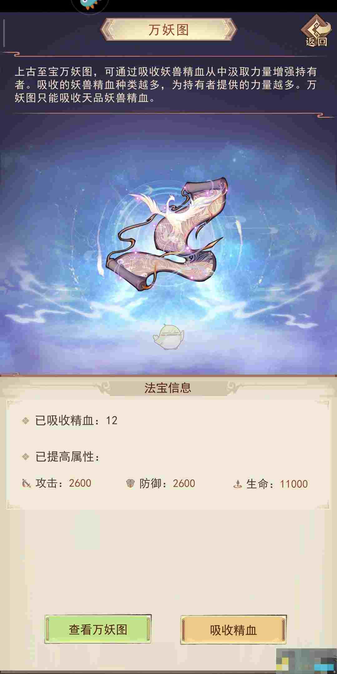 《凡人传说》万妖图功能解析