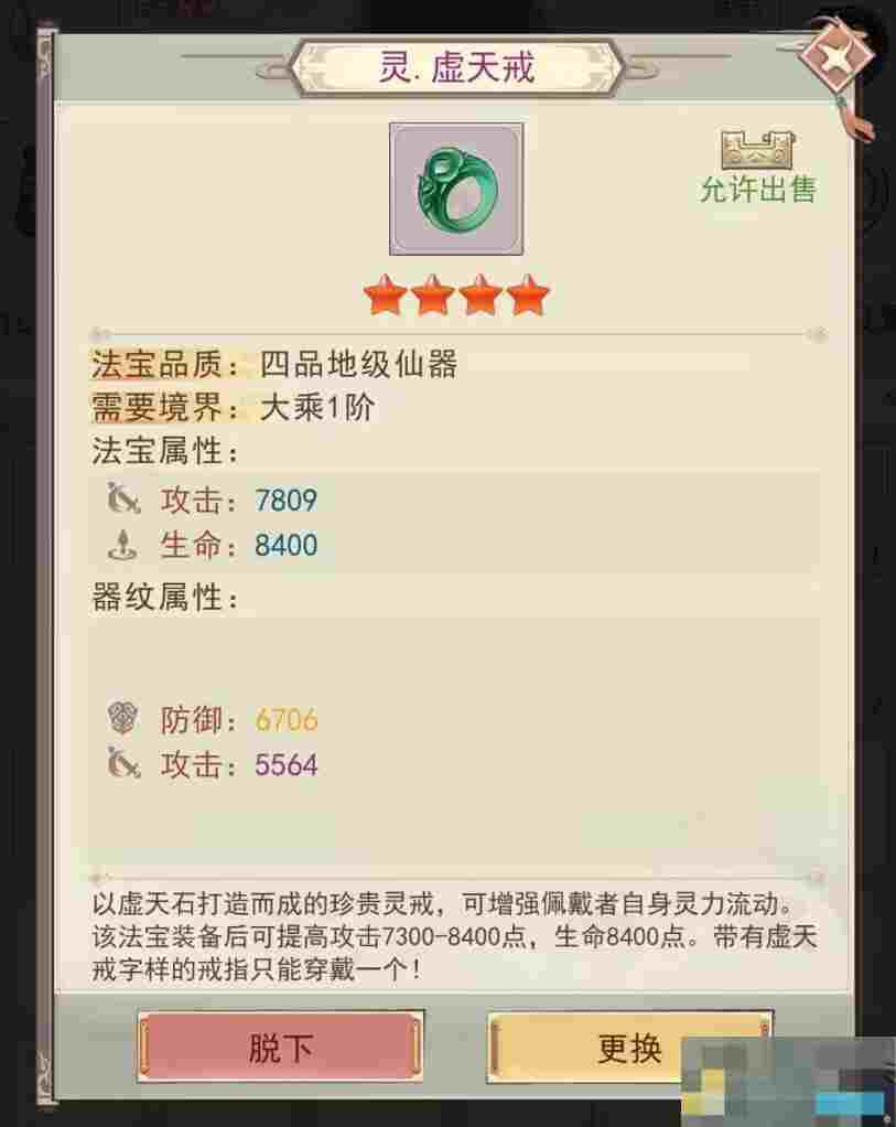 《凡人传说》虚天鼎使用详解