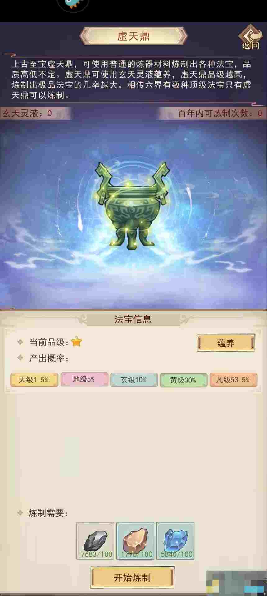 《凡人传说》虚天鼎使用详解