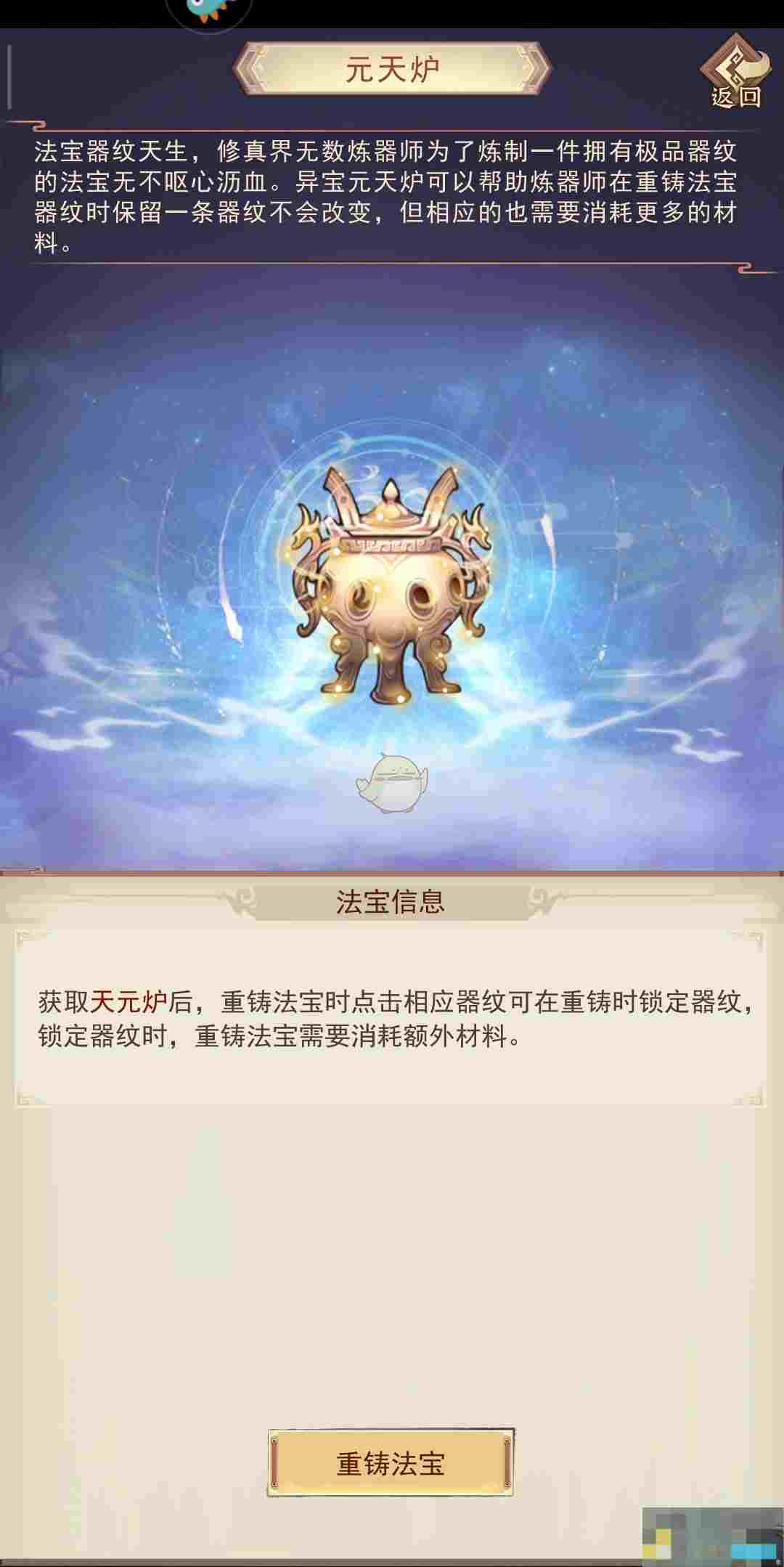 《凡人传说》元天炉使用测评