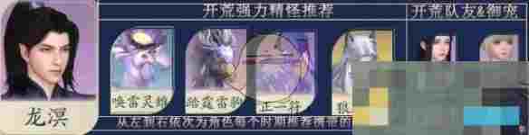 《仙剑世界》御灵阵容搭配攻略
