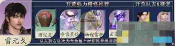 《仙剑世界》御灵阵容搭配攻略