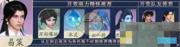 《仙剑世界》御灵阵容搭配攻略