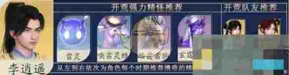 《仙剑世界》御灵阵容搭配攻略