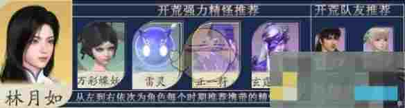 《仙剑世界》御灵阵容搭配攻略