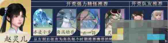 《仙剑世界》御灵阵容搭配攻略