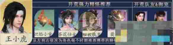 《仙剑世界》御灵阵容搭配攻略