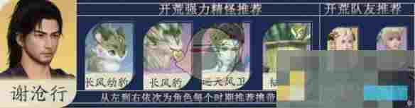 《仙剑世界》御灵阵容搭配攻略