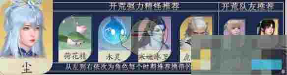 《仙剑世界》御灵阵容搭配攻略