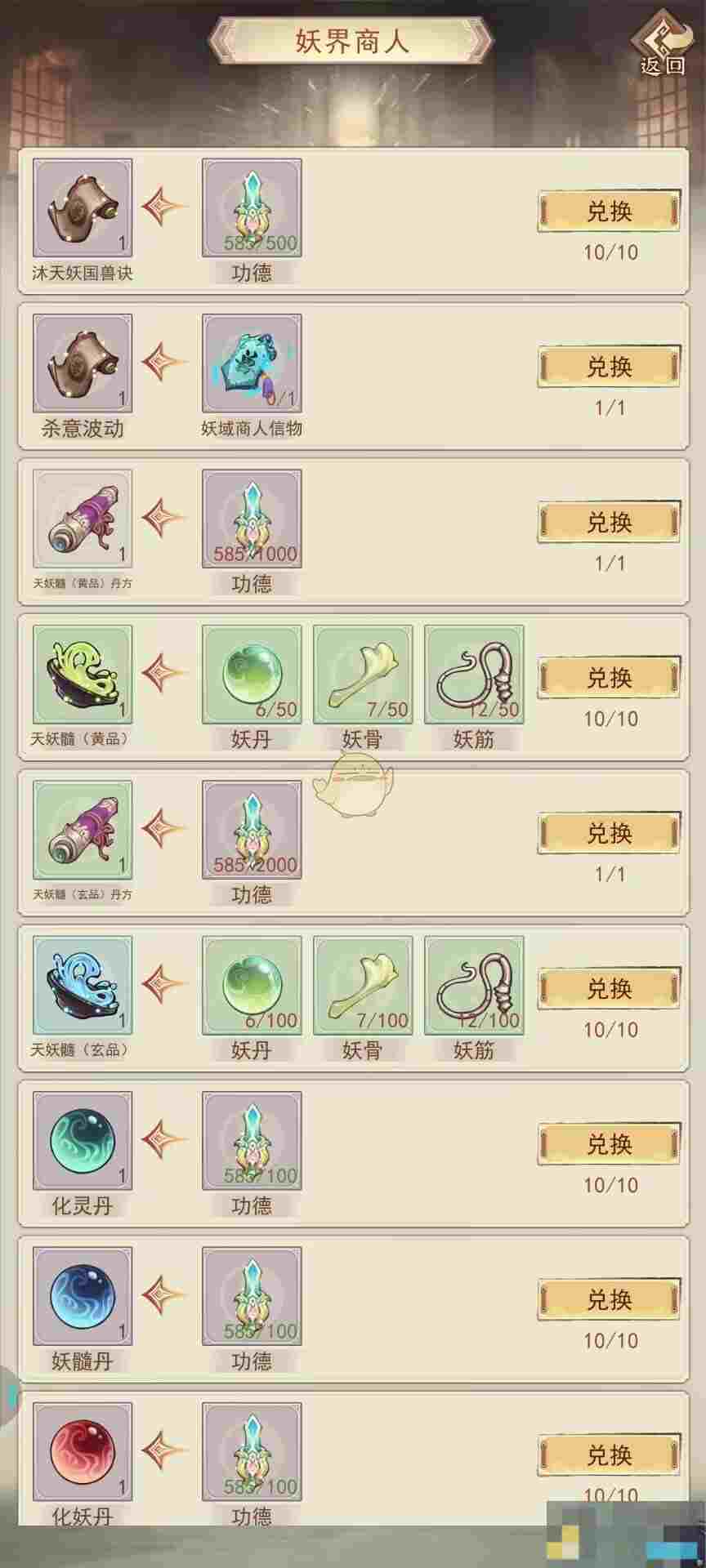 《凡人传说》妖界兽决兑换建议