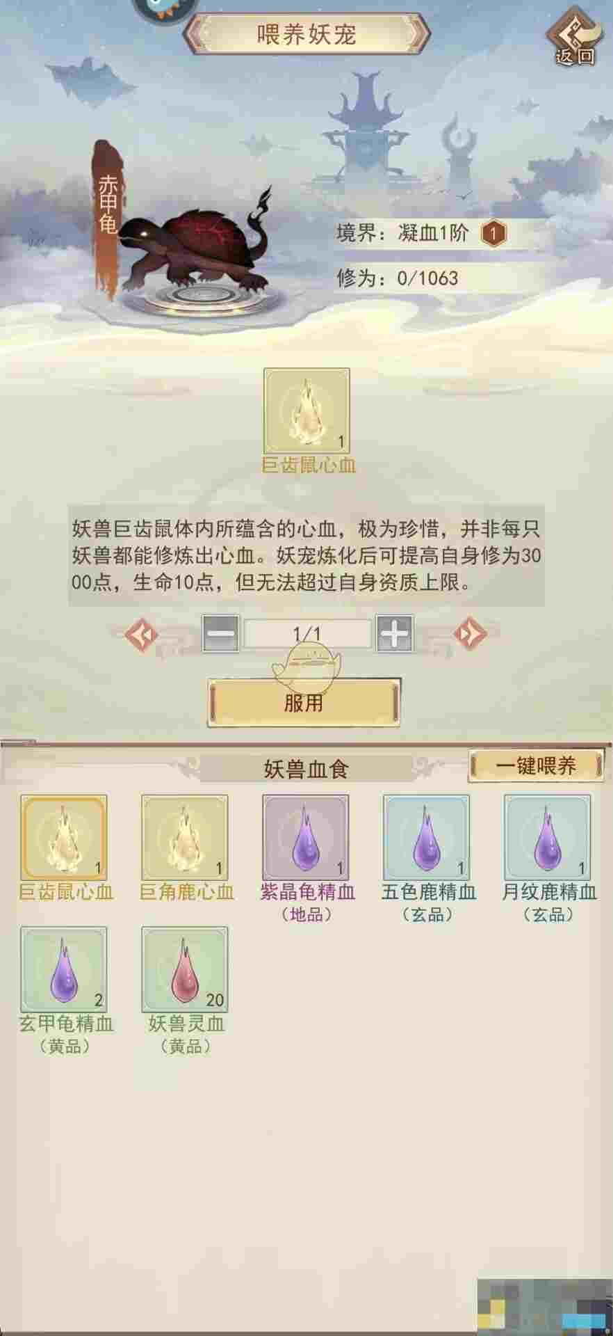 《凡人传说》妖宠培养攻略
