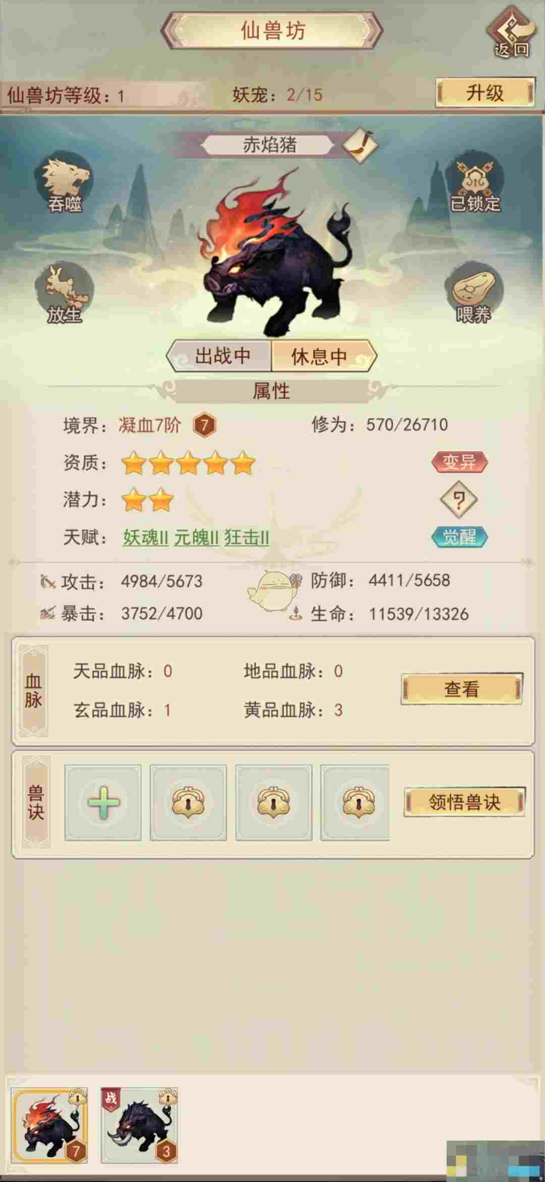 《凡人传说》妖宠培养攻略