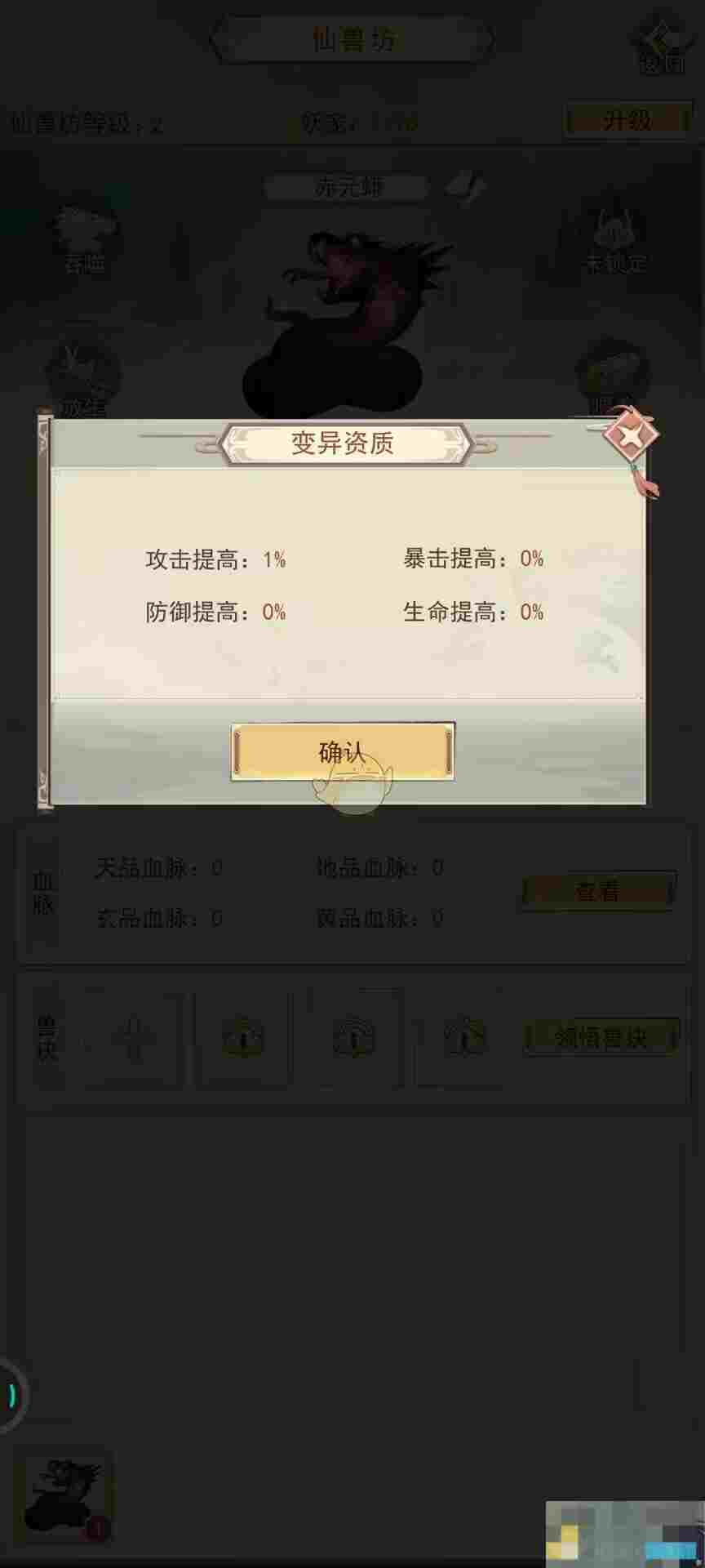 《凡人传说》妖宠培养攻略