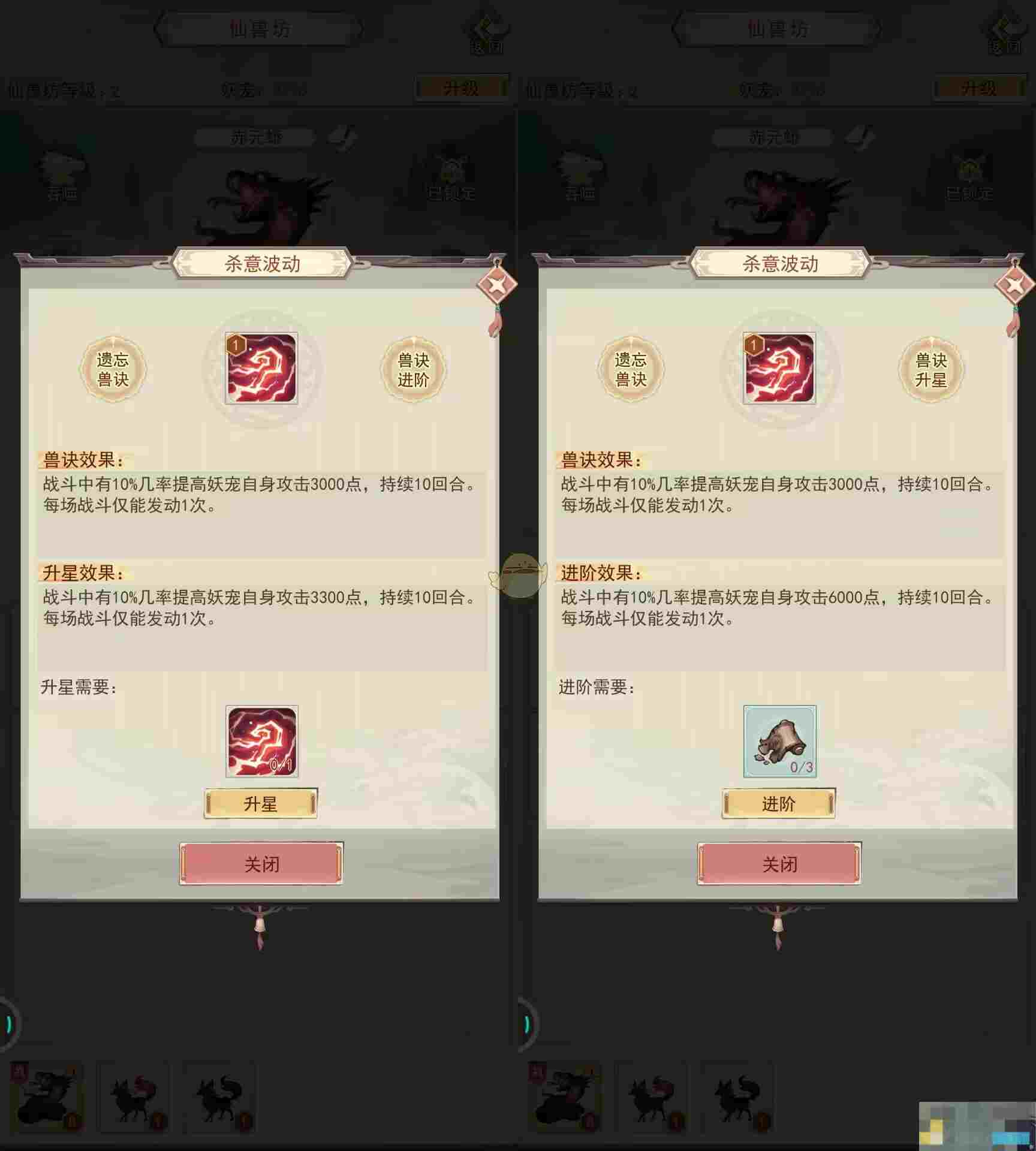 《凡人传说》妖宠培养攻略