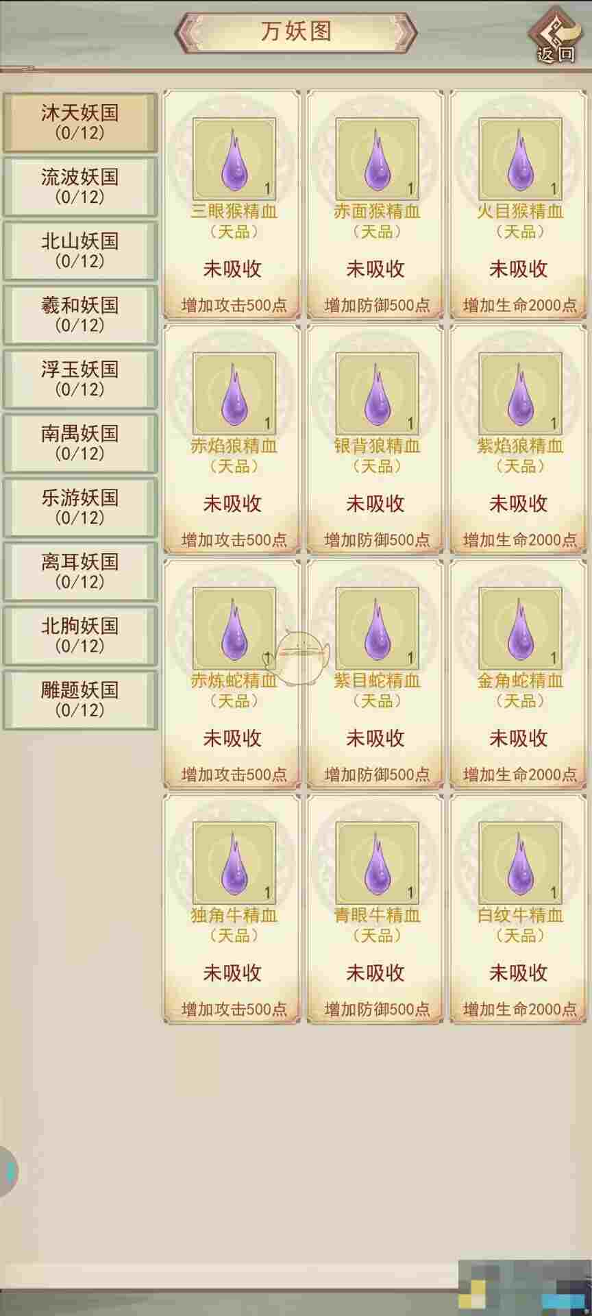 《凡人传说》妖宠培养攻略