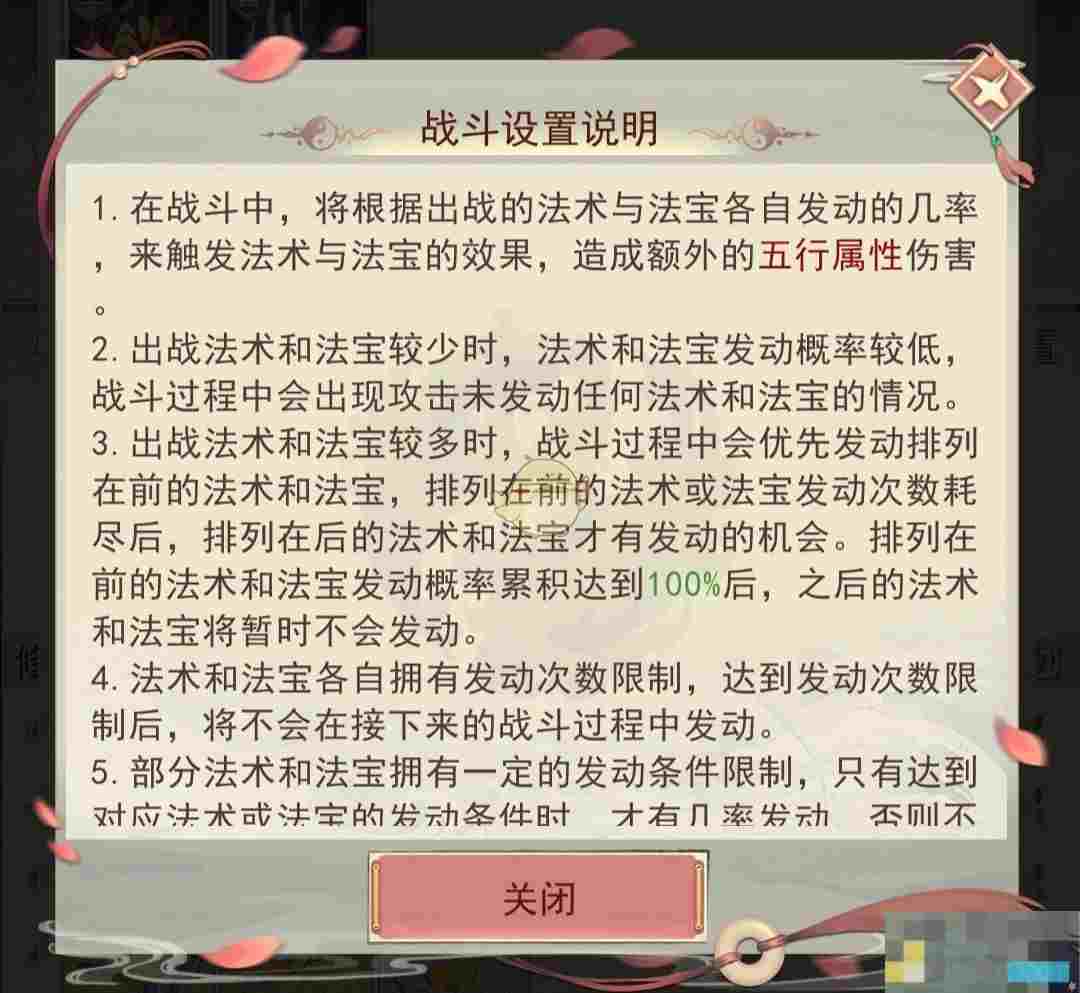 《凡人传说》极限PK配招法