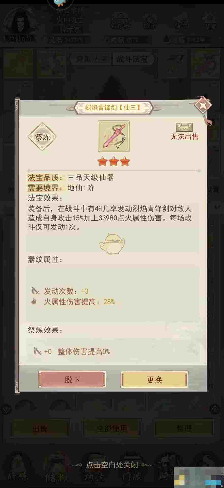 《凡人传说》极限PK配招法