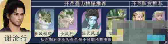 《仙剑世界》全御灵阵容搭配汇总